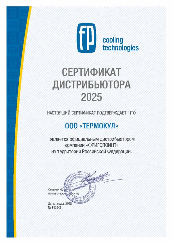 Официальный партнёр FRIGOPOINT  2025