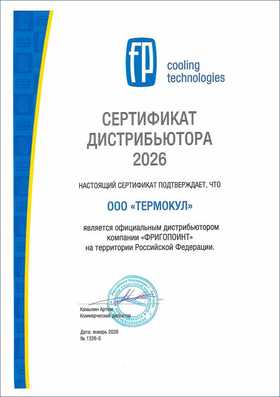 Официальный партнёр FRIGOPOINT  2026