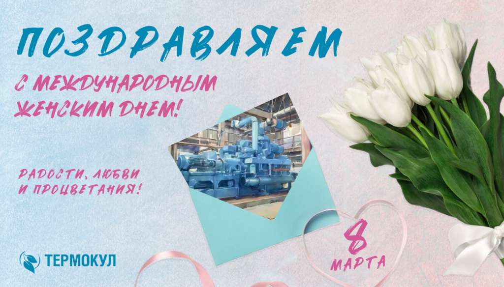 S prazdnikom 8 marta!.jpeg