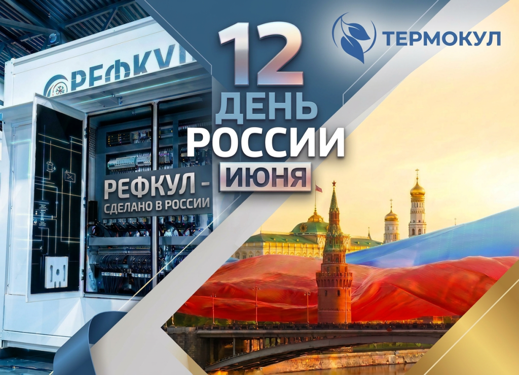 С Днём России.png